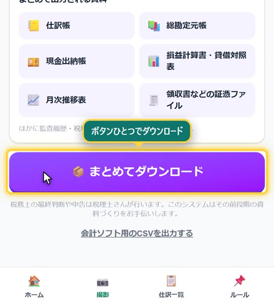 税理士さんに渡す資料を、ボタンひとつでまとめてダウンロードできます
