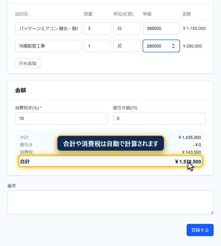 明細を入れると、合計と消費税が自動で計算されます