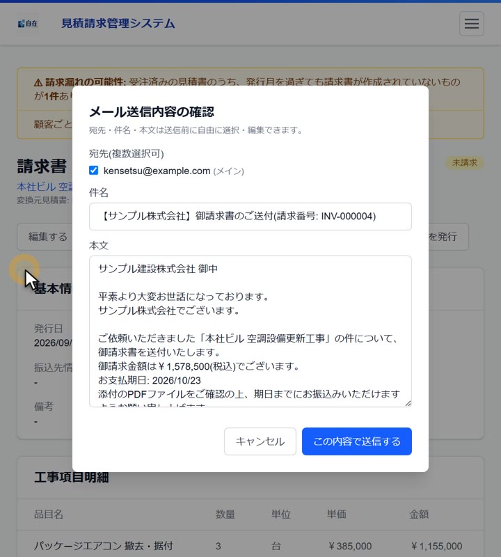 メール送信の確認画面。件名と本文は自動で入ります