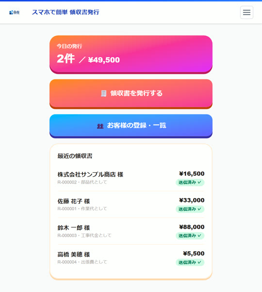 トップ画面。今日の発行件数・金額と、最近の領収書が並びます