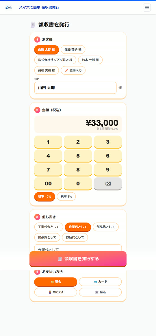 発行画面。上から順にタップしていくだけで入力が終わります