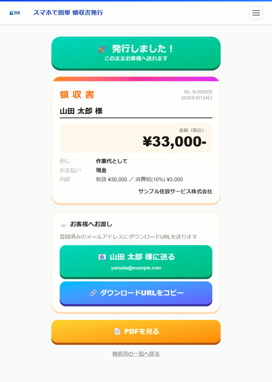 発行完了。消費税の内訳も自動で計算されています