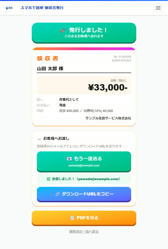 お客様へのお渡し画面。メール送信とURLのコピーができます